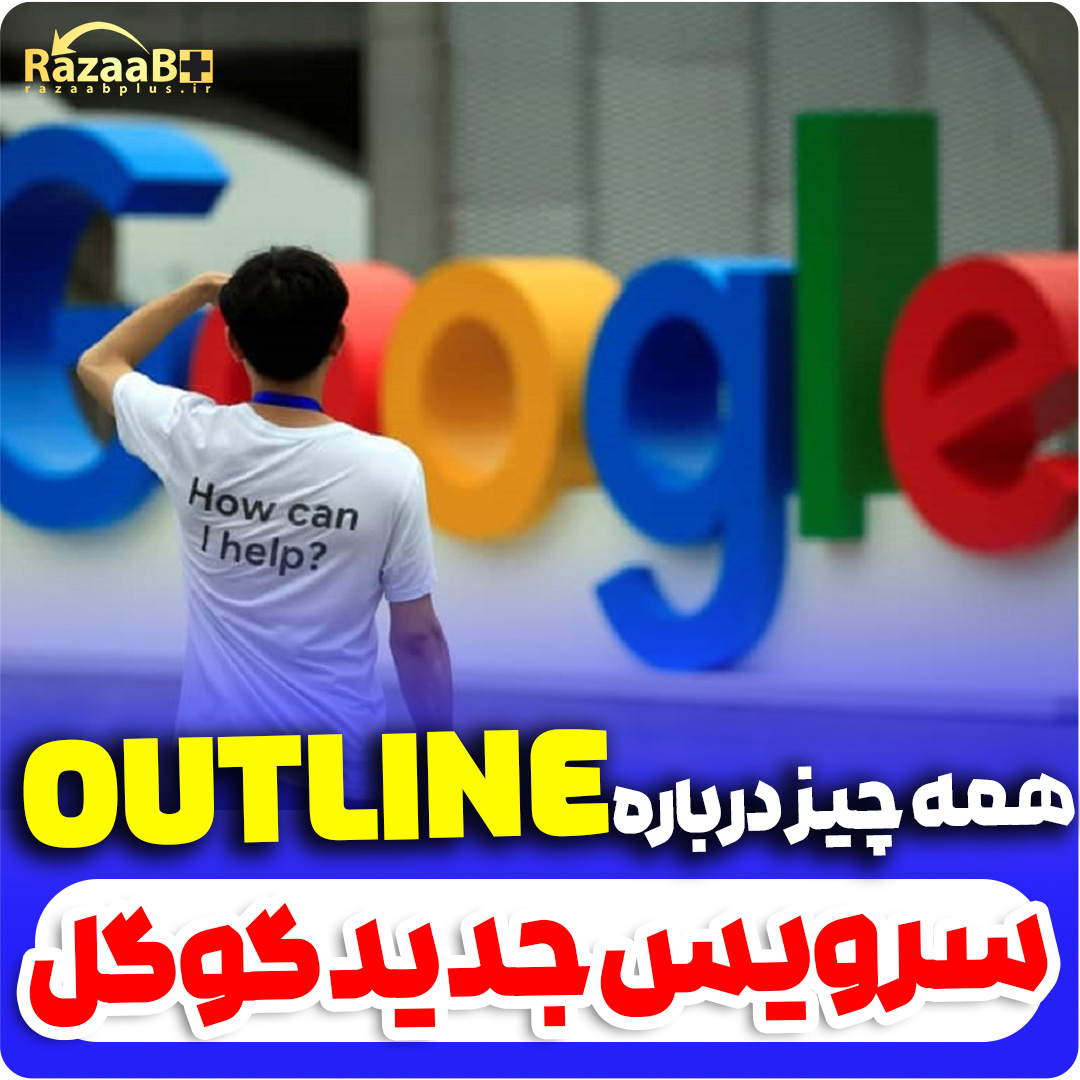 سرویسی بدون رقیب گوگل علیه حکومت ها