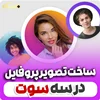 ساخت پروفایل پیکچر بدون برنامه
